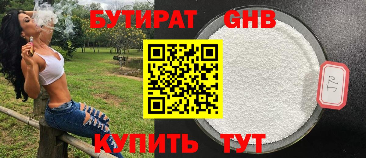 БУТИРАТ 99%  БУТИРАТ  Белово  Вход с VPN 