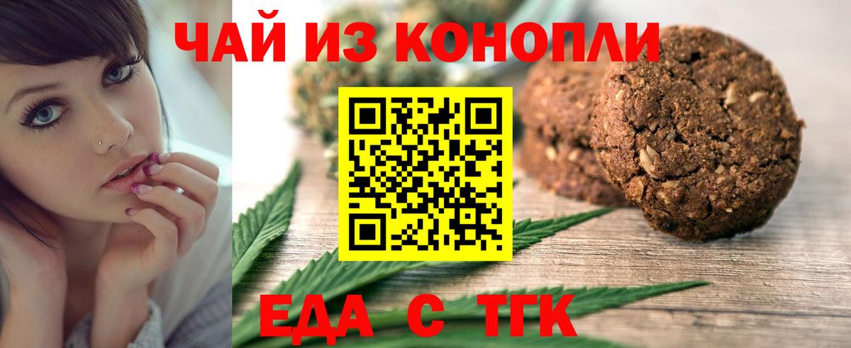 Белово  Еда ТГК марихуана  Вход с VPN 