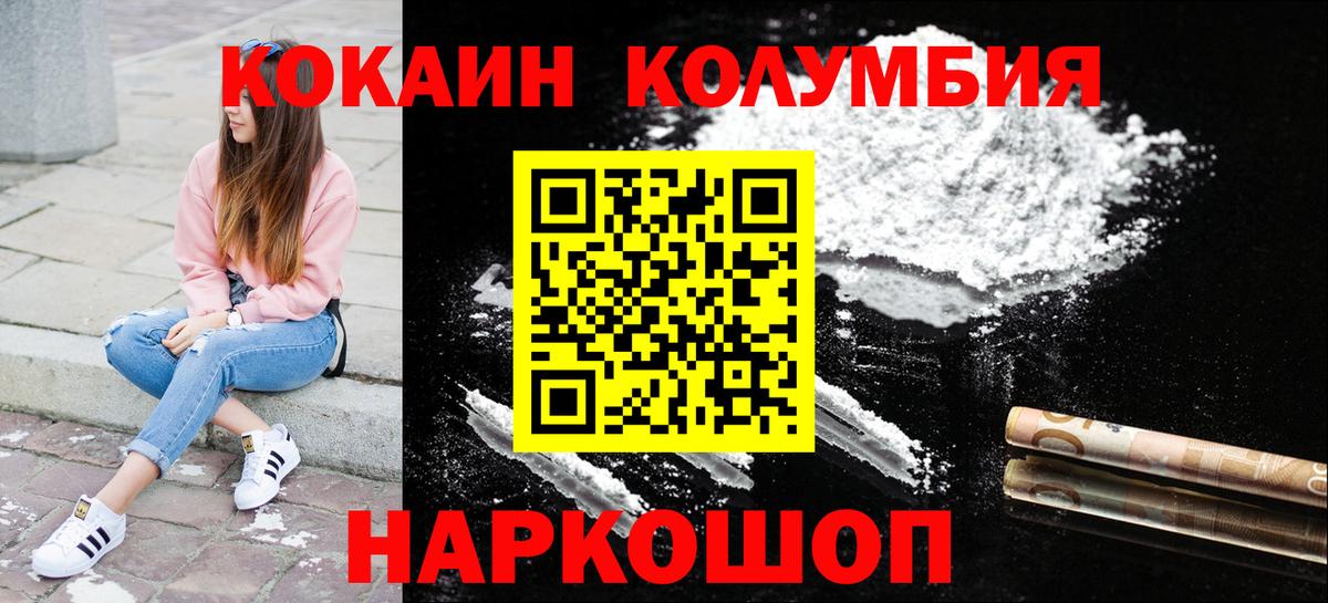 COCAIN VHQ  Вход с VPN  COCAIN Columbia  Белово 