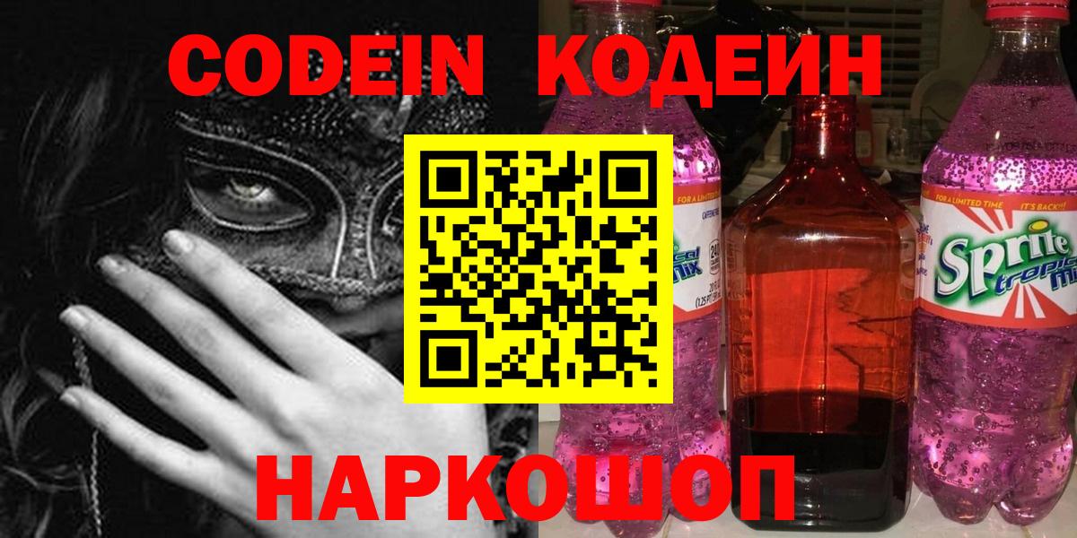 Белово  Кодеин напиток Lean (лин)  наркотики  Кодеиновый сироп Lean Purple Drank  Вход с VPN 