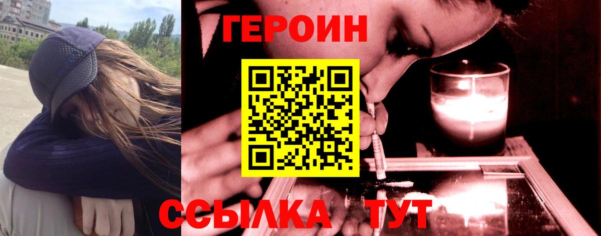 Героин хмурый Белово
