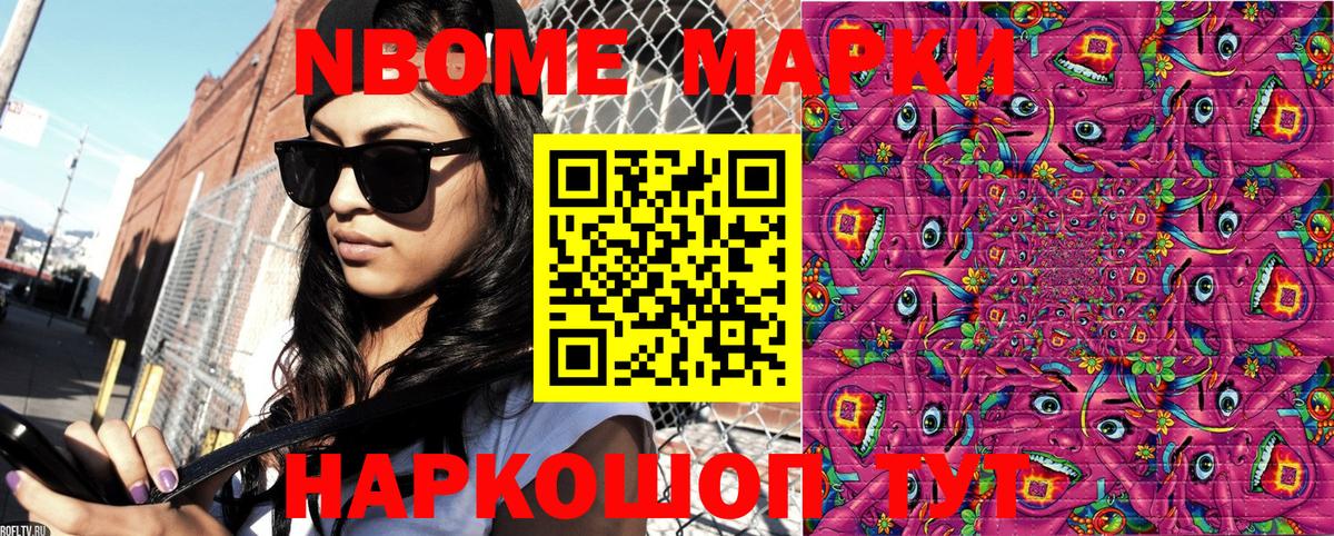 Марки N-bome 1500мкг Белово
