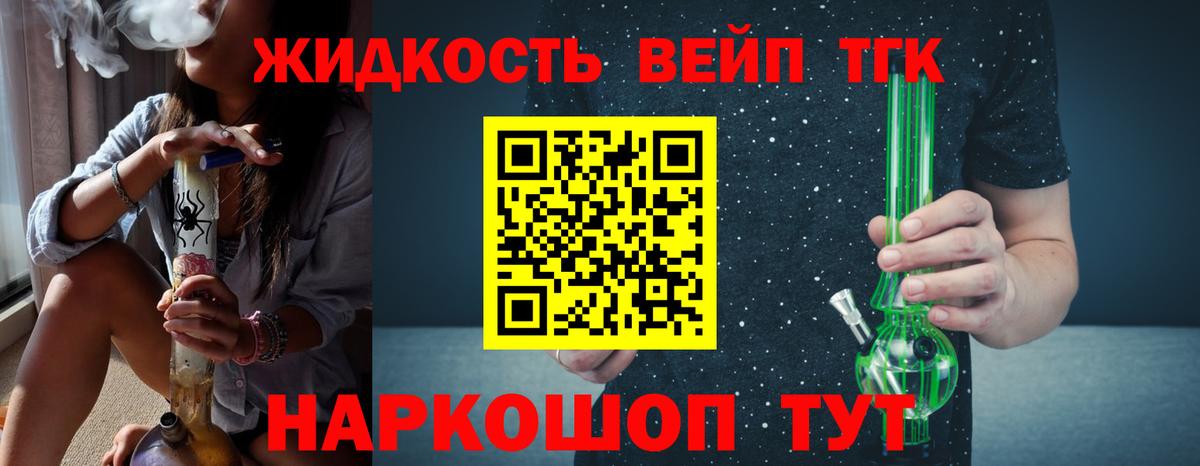 Дистиллят ТГК вейп Белово